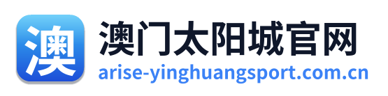 澳门太阳城官网